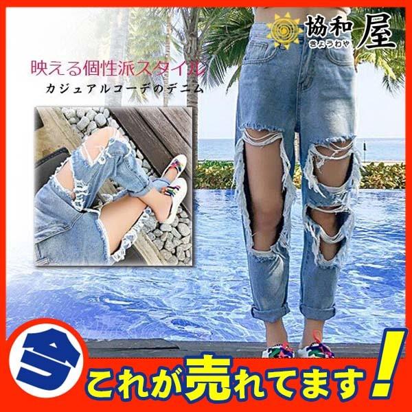 超人気 激安 ダメージ ジーンズ レディース クラッシュ パンツ デニム 穴開き 美脚 人気 クロップド ダメージジーンズ セール 大きいサイズ ワイド パンツ 着痩 Gz04ckcwy16jan14 協和屋 通販 Yahoo ショッピング
