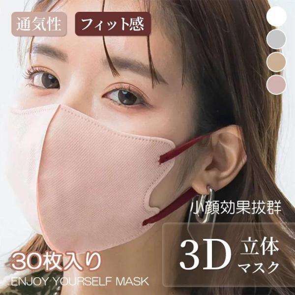 マスク 不織布 立体 バイカラー 3D カラーマスク 大人用 無地 ホワイト 息がしやすい 口紅がつきにくい 白 レディース メンズ（Yahoo!・Irie）