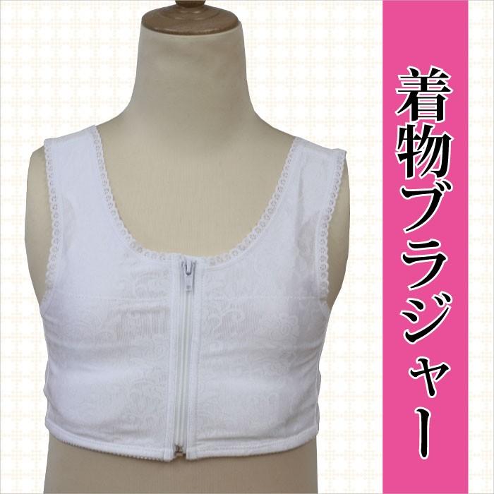 和装ブラジャー フロントファスナー S/M/L/LL/3L/4L 白 着物ブラジャー 着物用 着付け小物 和装小物 【ネコポス対応】｜kyouya