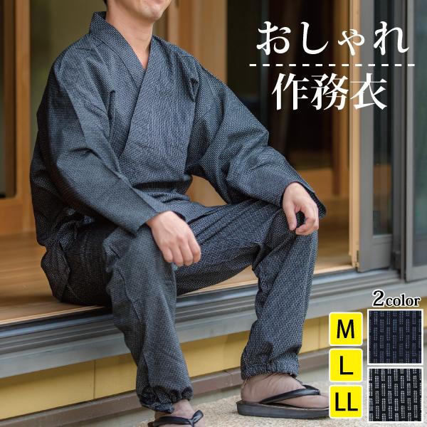 作務衣 男 ドビー織 メンズ おしゃれ さむえ 男性 春 秋 冬 グレー ネイビー エンジ 紺 M L LL | 