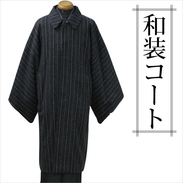 日本製 和装コート 男性用 角袖 着物コート メンズ M L 縞 ストライプ 送料無料 激安 新作