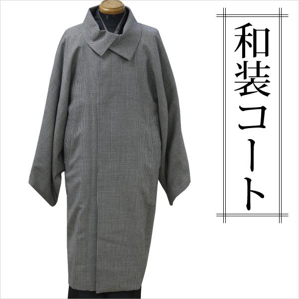 日本製 和装コート 男性用 角袖 着物コート メンズ Mサイズ 千鳥 送料無料 数々の賞を受賞
