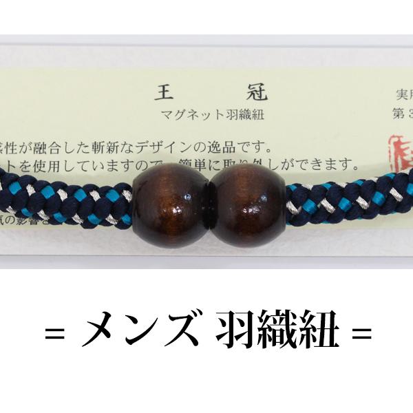 マグネット式 羽織紐 メンズ 男性 男着物 羽織 陣羽織 はおりひも おしゃれ 翠嵐工房謹製 綿