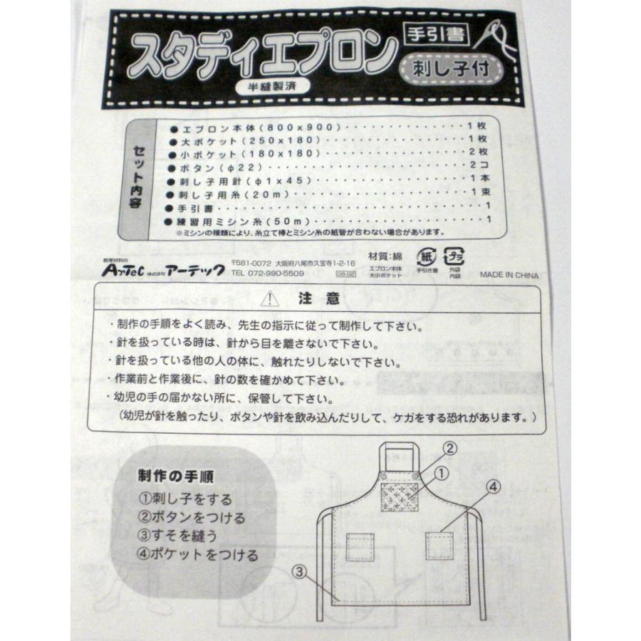 家庭科教材 基礎縫い スタディエプロン（刺し子付） 赤 : 教材自立