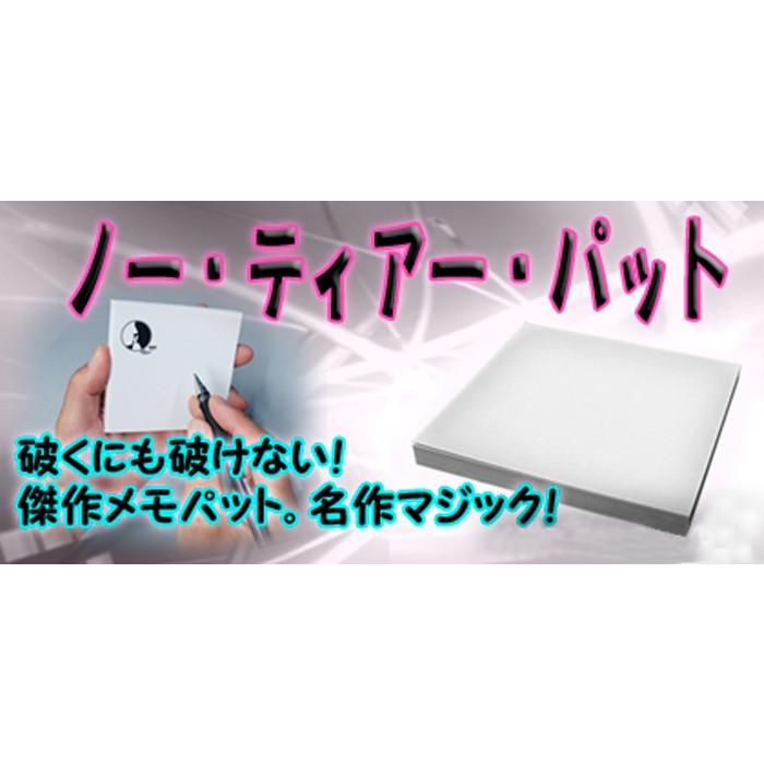 マジック 手品 ノー ティア パット 怪力ペーパー 簡単手品 マジシャン 余興 忘年会 新年会 パーティー 宴会 かんたんマジック 芸 Acs 1094 教材自立共和国ヤフーショップ 通販 Yahoo ショッピング