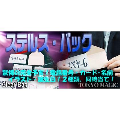 マジック 手品 ステルス バック 簡単手品 マジシャン 余興 忘年会 新年会 パーティー 宴会 Acs 1703 教材自立共和国ヤフーショップ 通販 Yahoo ショッピング