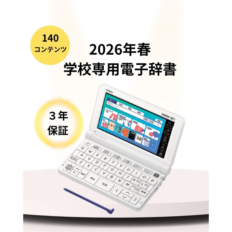 CASIO（カシオ） 2026年 高校生向き 電子辞書 EX-word 『 限定学校専用