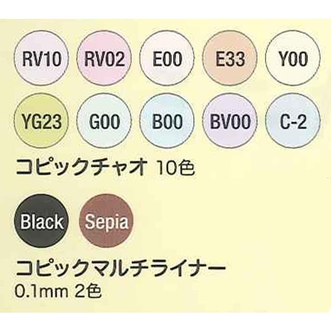 【買ってすぐに始められる！】はじめてのコピックデビューセット コピックチャオ コピックデビューセット一般発売のお知らせ