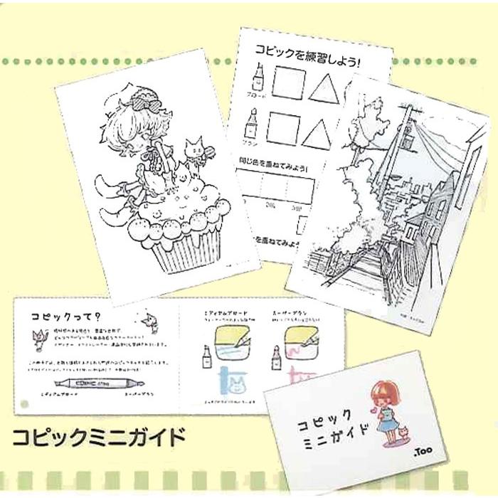 COPiC ciao コピックチャオ はじめてさんへのコピックデビュー COPiC ciao コピックチャオ はじめてさんへのコピックデビュー
