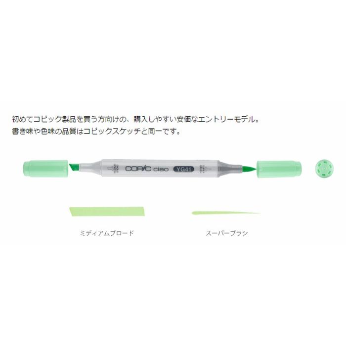 コピックチャオ BG34 (horizon green) :copic-ciao-BG34:教材自立共和国ヤフーショップ - 通販 - Yahoo!ショッピング コピックチャオ BG34 (horizon green) :copic-ciao-BG34:教材自立共和国ヤフーショップ - 通販 - Yahoo!ショッピング