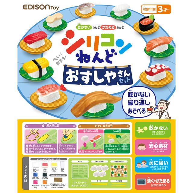 Edison Toyエジソントイ 乾かないねんど かためるねんど シリコンねんど おすしやさんセット Edison Kjt1045 教材自立共和国ヤフーショップ 通販 Yahoo ショッピング