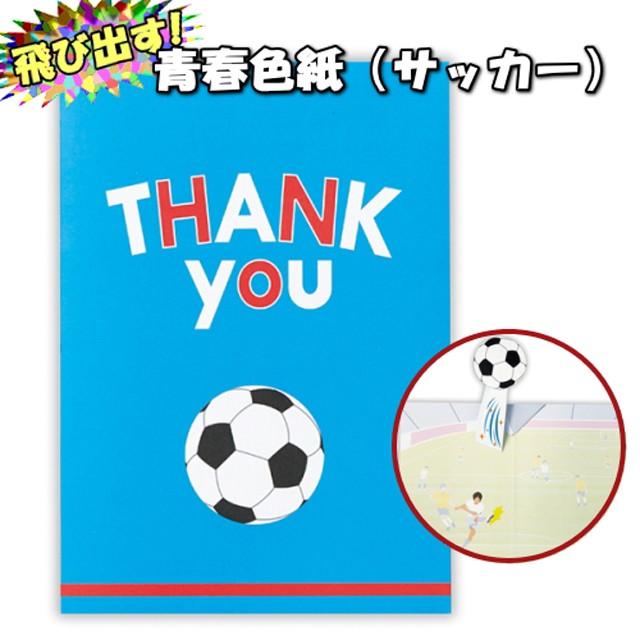 青春色紙 サッカー Eps 701 161 教材自立共和国ヤフーショップ 通販 Yahoo ショッピング