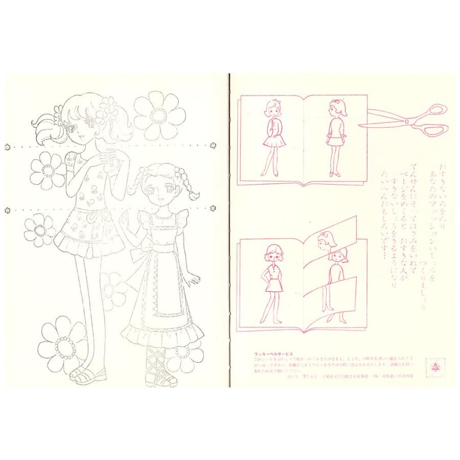 ✨【まとめ】『昭和レトロ ノート 15冊セット』レトロ 昭和レトロ 希少 赤松紙工 ベルのファッションノートA5 きせかえふろく