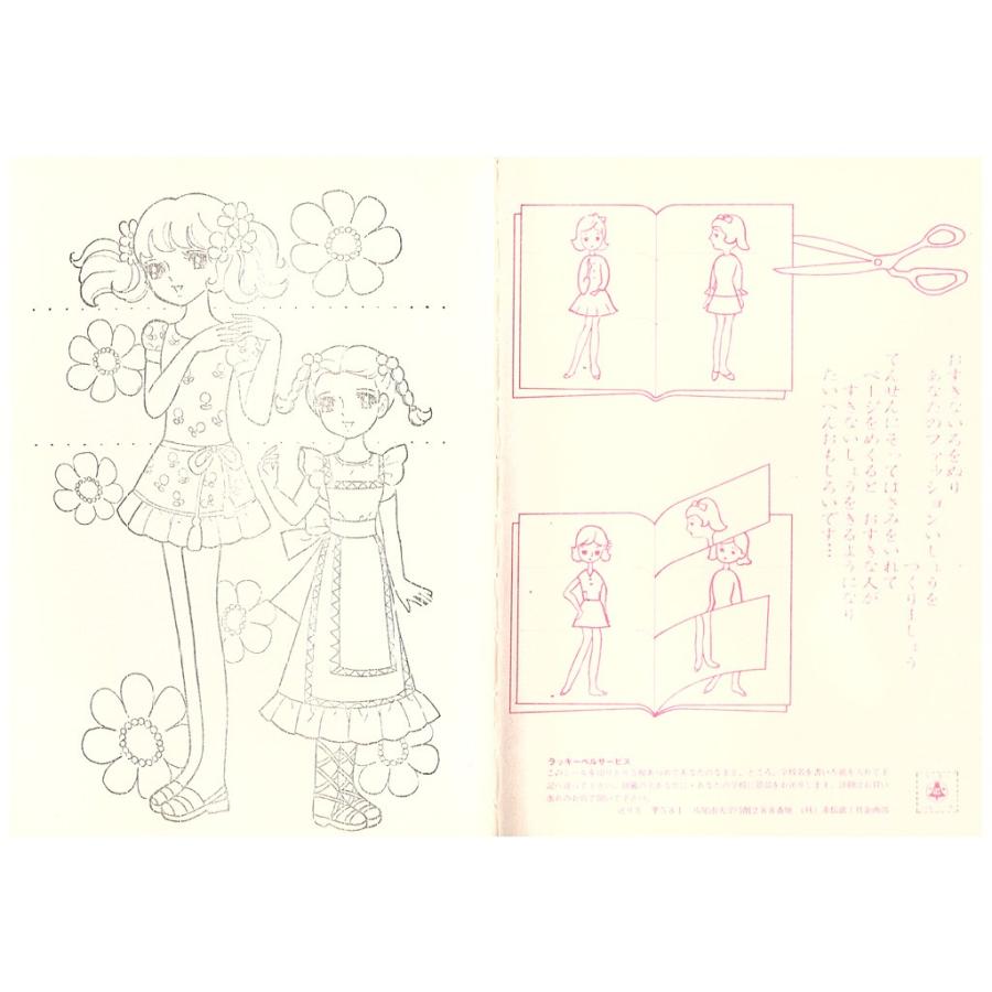 昭和レトロ 希少 赤松紙工 ベルのファッションノートA5 きせかえふろく