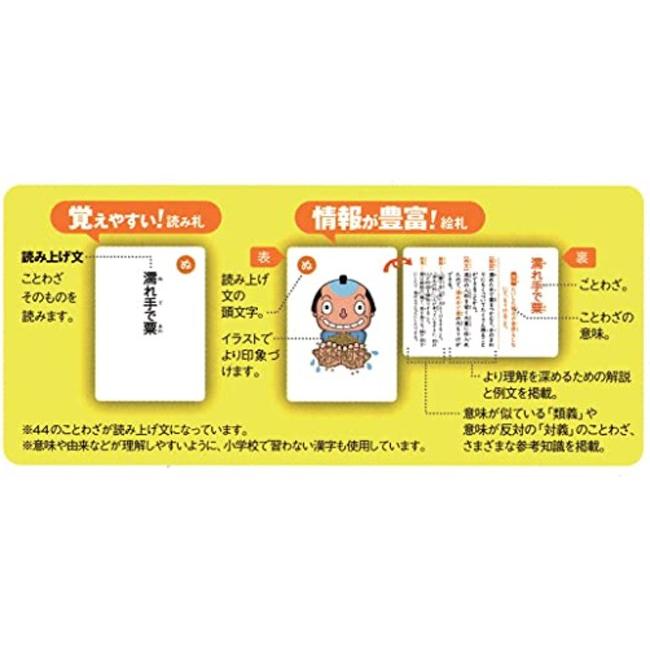 教材 学研 ことわざかるた J 在宅応援 おうち時間 Gaj 教材自立共和国ヤフーショップ 通販 Yahoo ショッピング