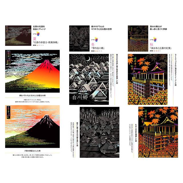 学研 削って描く 脳活性スクラッチアート 美しい日本の四季と 学研 削って描く 脳活性スクラッチアート 美しい日本の四季と