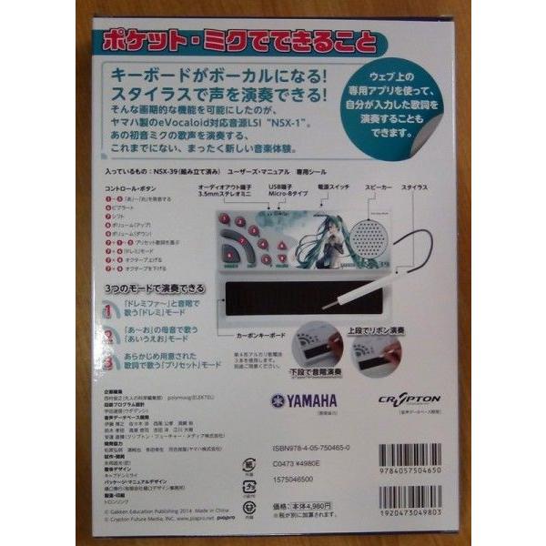 学研 大人の科学マガジン 歌うキーボードポケットミク : 教材自立