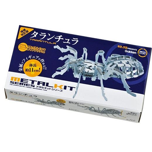 工作メタルキット タランチュラ : 教材自立共和国ヤフーショップ