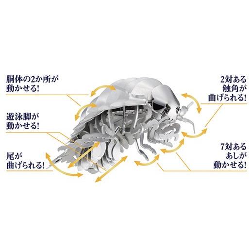工作メタルキット ダイオウグソクムシ : 教材自立共和国ヤフーショップ