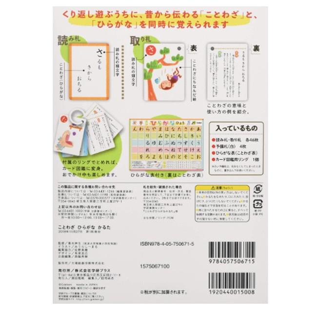 教材 ことわざひらがなかるた Q 在宅応援 おうち時間 Gaq 教材自立共和国ヤフーショップ 通販 Yahoo ショッピング