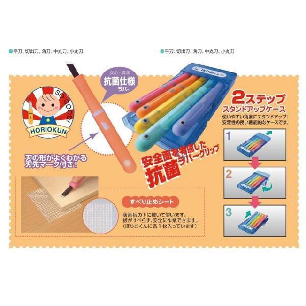 彫刻刀 子ども 学童用 ほりおくんS5本組・ブルーケース : 教材自立