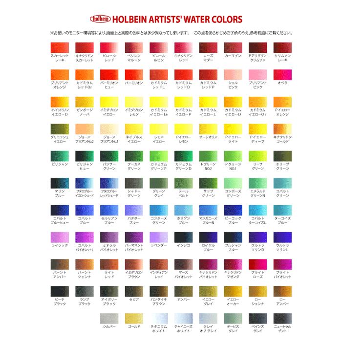 ホルベイン透明水彩108色 ホルベイン透明水彩絵具108色セットの色見本と分離色をレビュー |