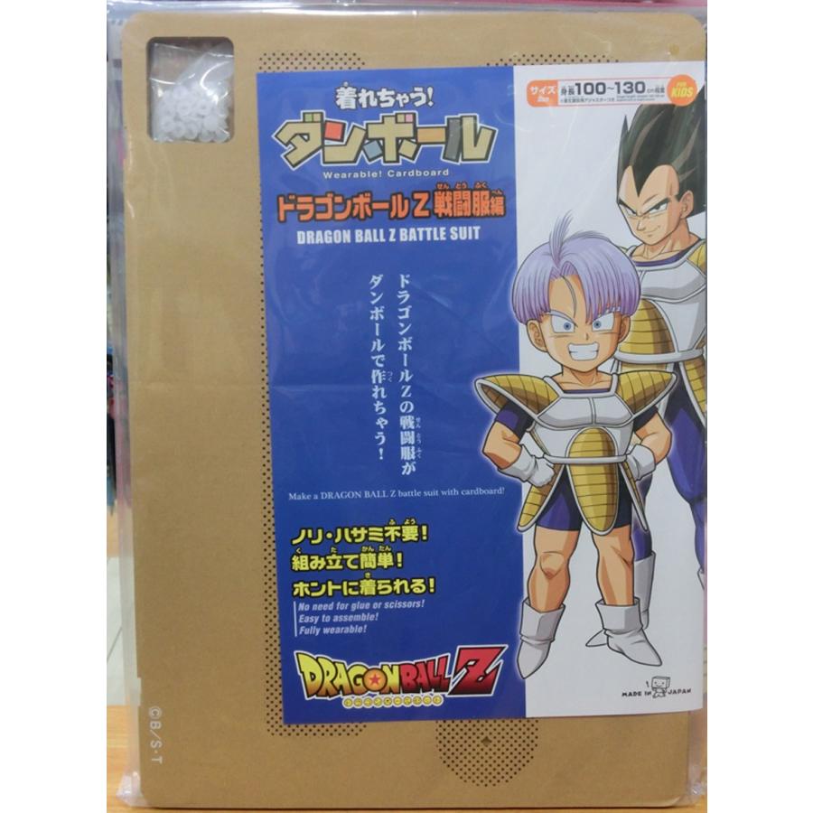 段ボール工作キット 着れちゃう ダンボールドラゴンボールｚ サイヤ人戦闘服編 子供用 Kiredann Dbz Kodomo 教材自立共和国ヤフーショップ 通販 Yahoo ショッピング