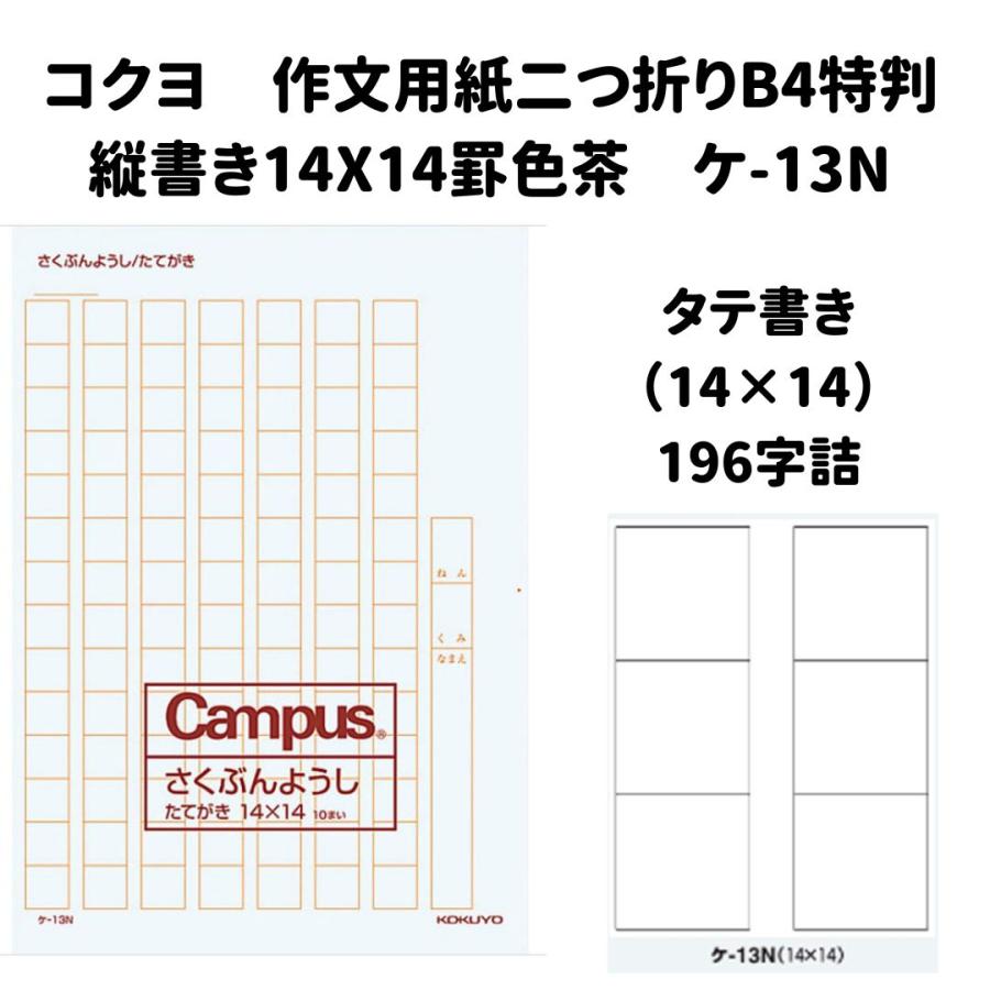 作文用紙 原稿用紙 二つ折り B4 特判 縦書き 罫色 茶 10枚入り ケ-13N