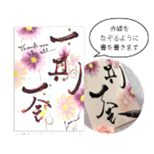 呉竹 筆ペン花咲く書道（永田紗戀 ながたされん）花咲く書道協会