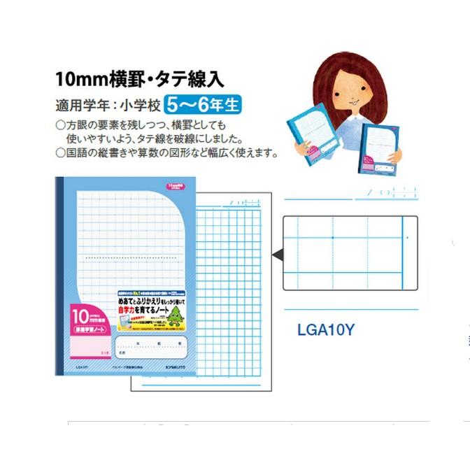 学習サポートシリーズ 家庭学習ノート10mm横罫 タテ線入 Kyokuto Lga10y 教材自立共和国ヤフーショップ 通販 Yahoo ショッピング