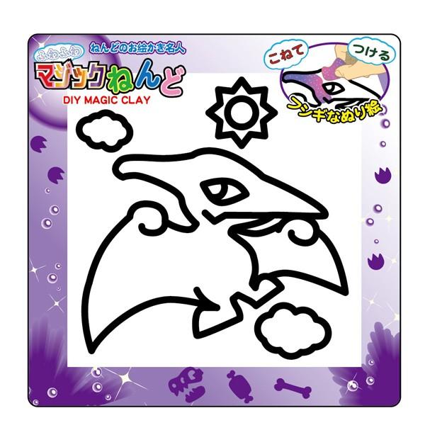 おもしろ教材 ふしぎなぬり絵 マジックねんど プテラノドン