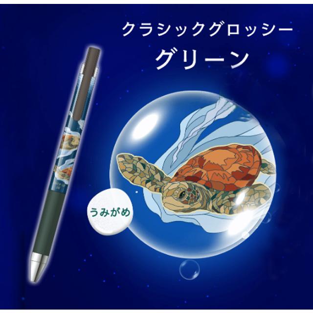 ジュースアップ　うみのいきもの　クラシックグラッシーカラー　ボールペン 2個 ジュースアップ クラシックグロッシーカラー うみのいきもの
