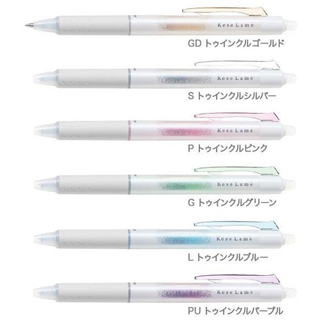 PILOTパイロット 消せるラメボールペンKeseLame ケセラメ 限定6色