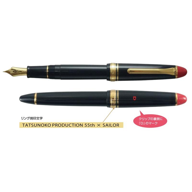 セーラー万年筆 SAILORセーラー 限定200セット タツノコプロ55th