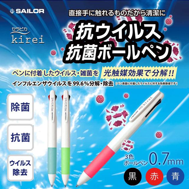 セーラー万年筆 セーラー 抗ウイルス抗菌ボールペン 光触媒