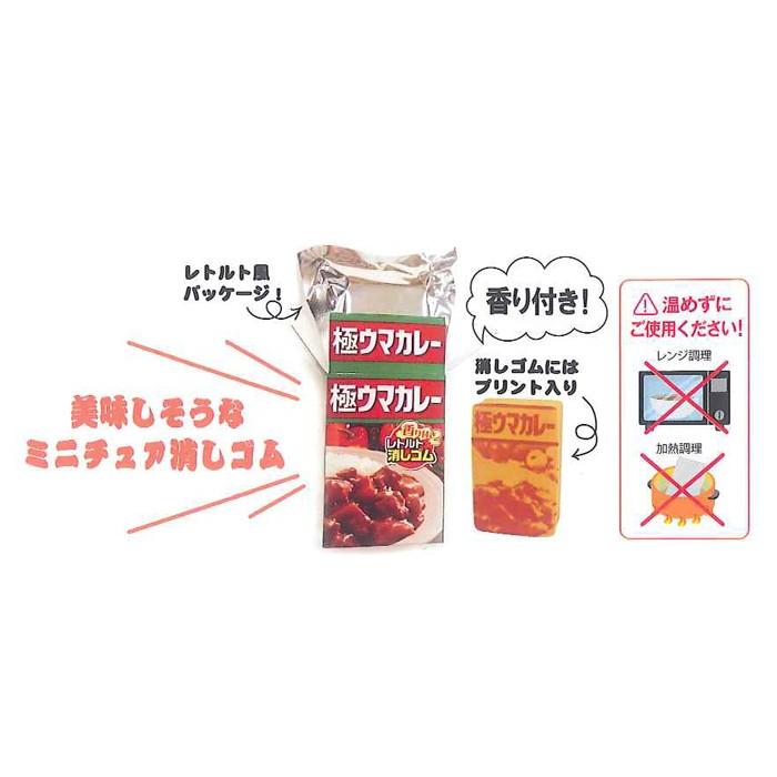 グラタン消しゴム おもしろ雑貨&文具 サカモト レトルトシリーズ 香り付き レトルト