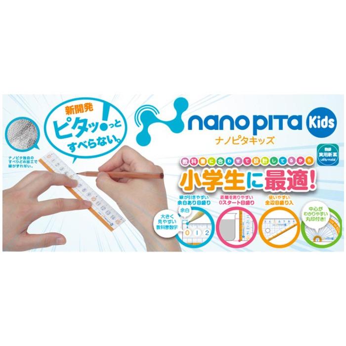 学童用品 定規 nanopita直線定規ナノピタキッズ SK−7880 （15cm