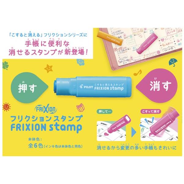 消せるスタンプ フリクションスタンプ （休み インクレッド） : 教材