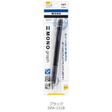 シャープペン　トンボ　モノグラフ　0.3mm　（ブラック）｜kyouzai-j