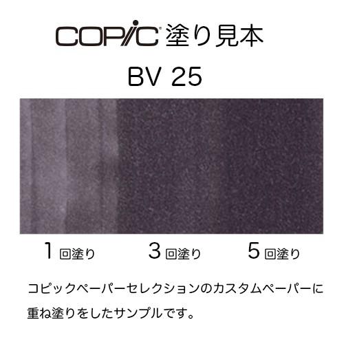 コピック スケッチ TOO BV25（Grayish Violet） : 教材自立共和国