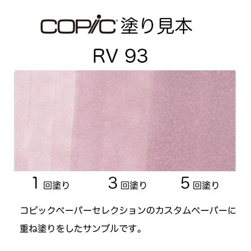 コピック　TOO　コピスケッチ　RV93（Smoky Purple）｜kyouzai-j｜03