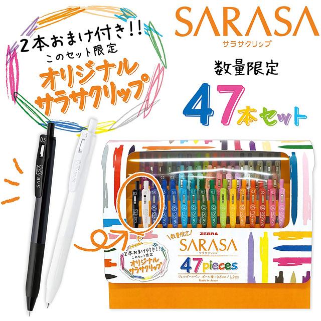 Zebraゼブラ 数量限定sarasaサラサクリップ47本セット オリジナルサラサクリップ2本おまけ付き Zebra Jj15 45c m 教材自立共和国ヤフーショップ 通販 Yahoo ショッピング
