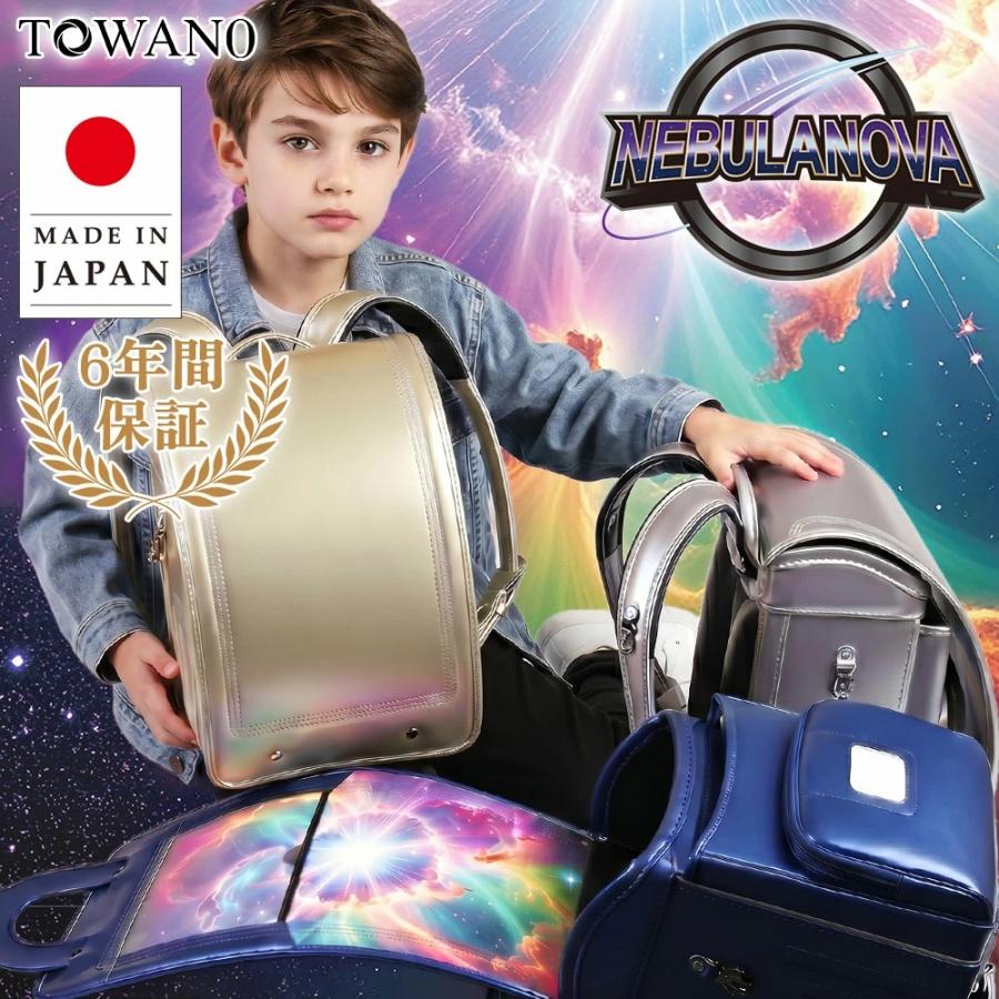 ランドセル TOWANO NEBULANOVA 男の子 2027年ご入学モデル 日本製 軽量