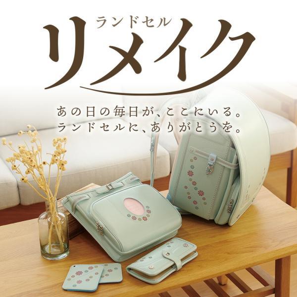 ふわりぃ ランドセルリメイク ランドセルポシェット「お申込みチケット