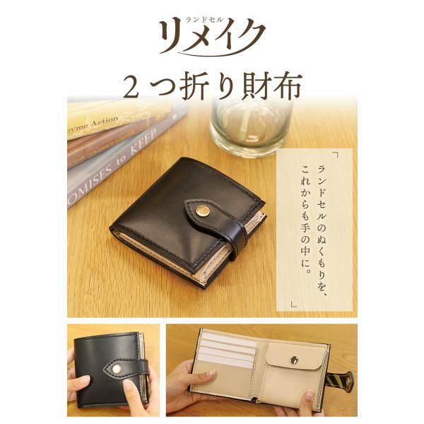 ランドセルリメイク 二つ折り財布「お申込みチケット」 オーダーメイド リメイク 卒業記念 思い出 メモリアル 日本製 職人手作り プレゼント_2