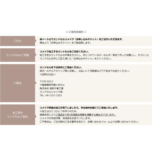 ランドセルリメイク 二つ折り財布「お申込みチケット」 オーダーメイド リメイク 卒業記念 思い出 メモリアル 日本製 職人手作り プレゼント_9