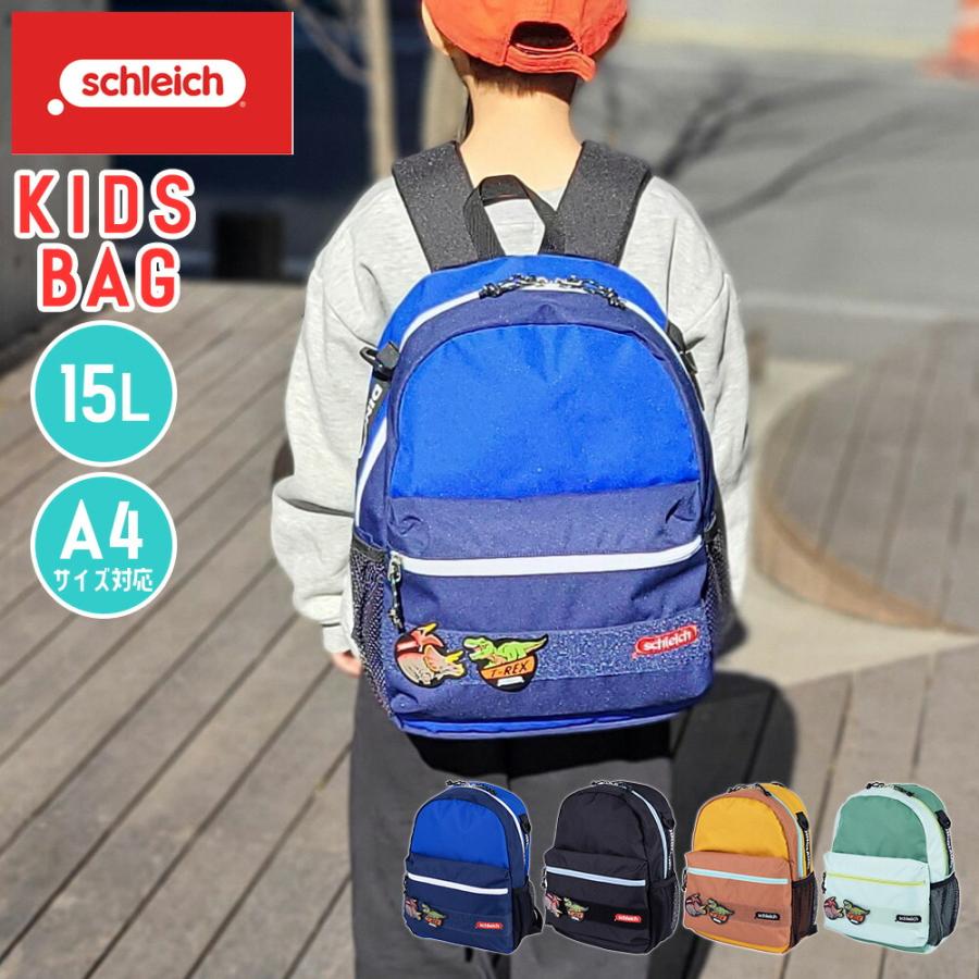 schleich シュライヒ キッズリュック 16L 通園 通学 キッズバッグ