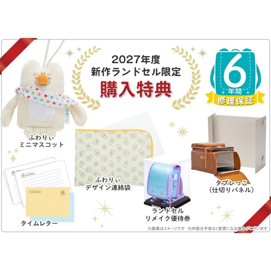 ランドセル 男の子 女の子 ふわりぃ トレーズ 2027年度新作モデル A4フラットファイル タブレットPC チェストベルト 軽量 反射 大容量 6年保証  日本製 正規品の画像