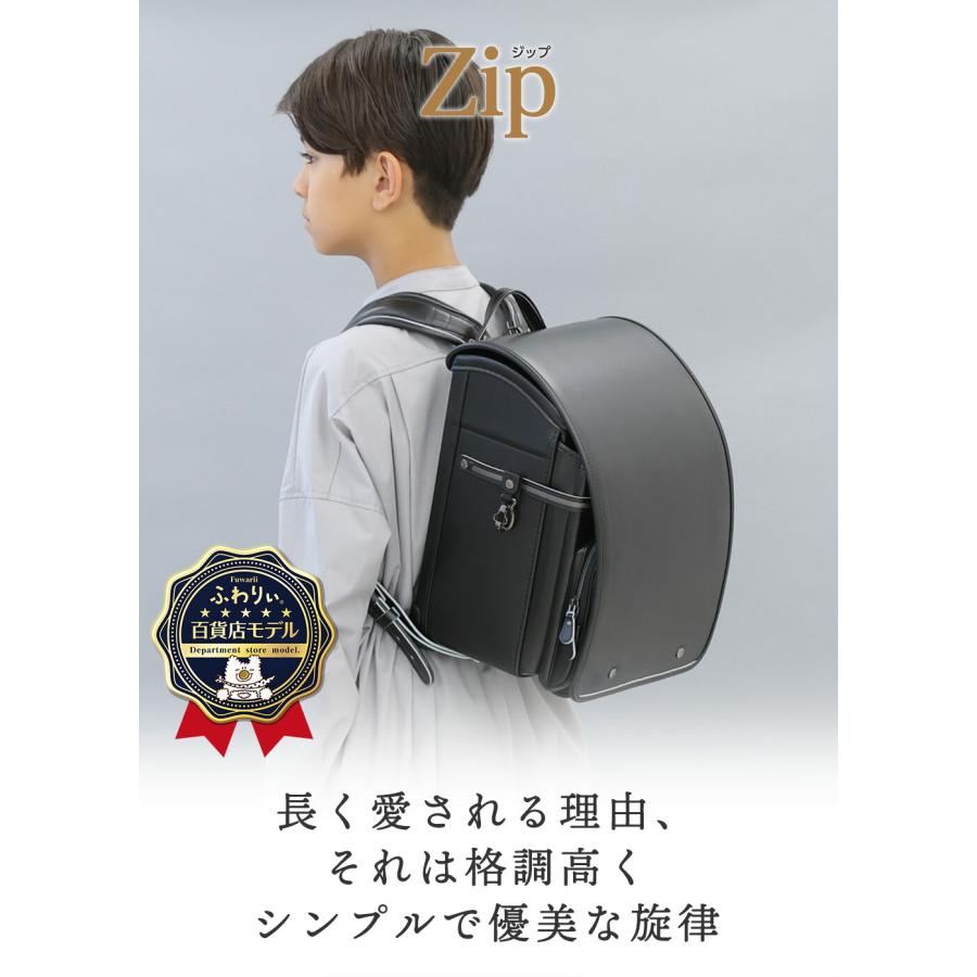 ふわりぃ ランドセル 男の子 女の子 ジップ 2027年度新作 百貨店限定