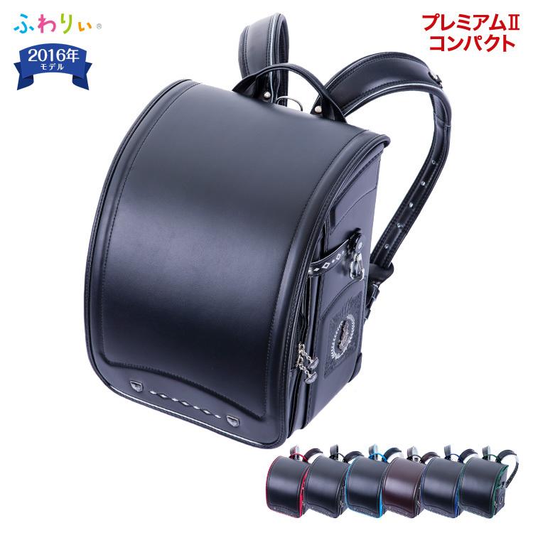 ランドセル ふわりぃ プレミアム2 コンパクト 男の子用 型落ち 大容量 かっこいい おしゃれ 16年 日本製 フラットファイル対応 クラリーノ 軽い スーツケース バッグ 協和 通販 Paypayモール
